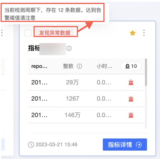 发现异常数据