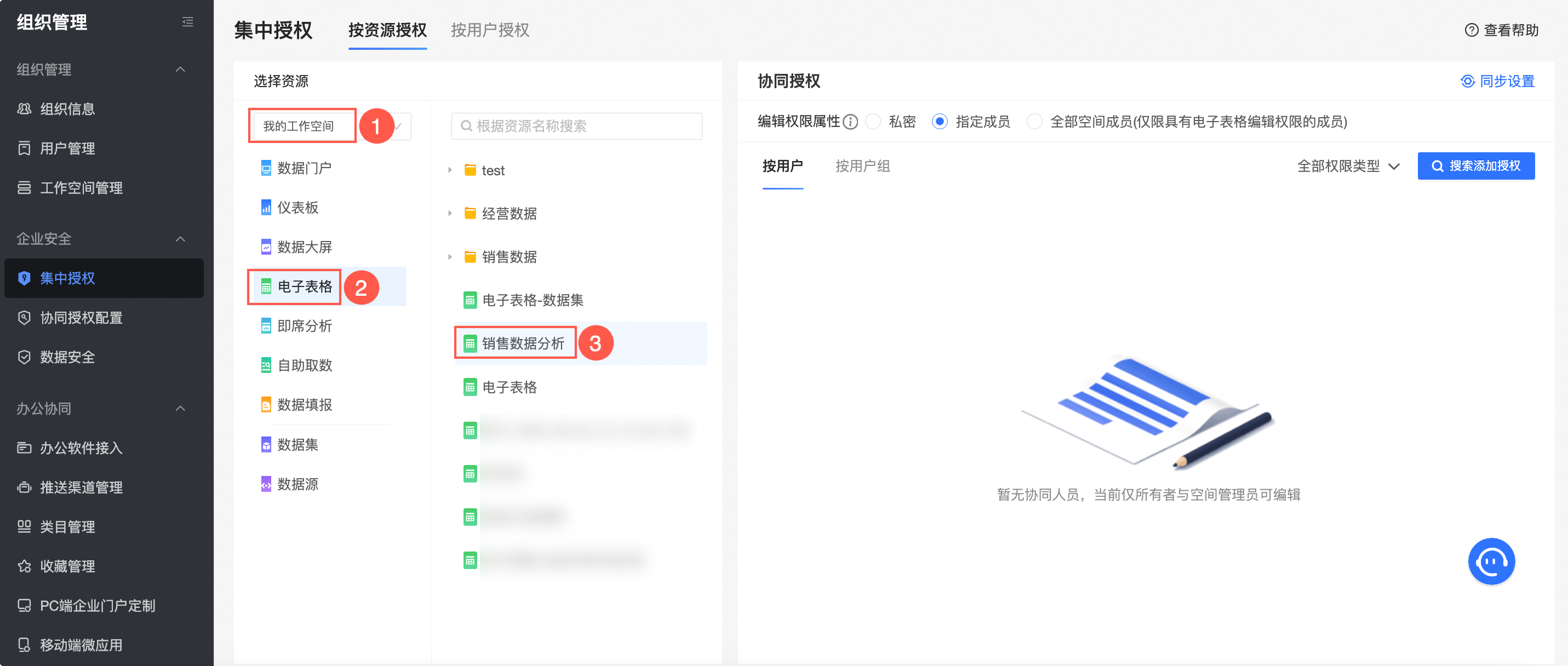 选择目标工作空间