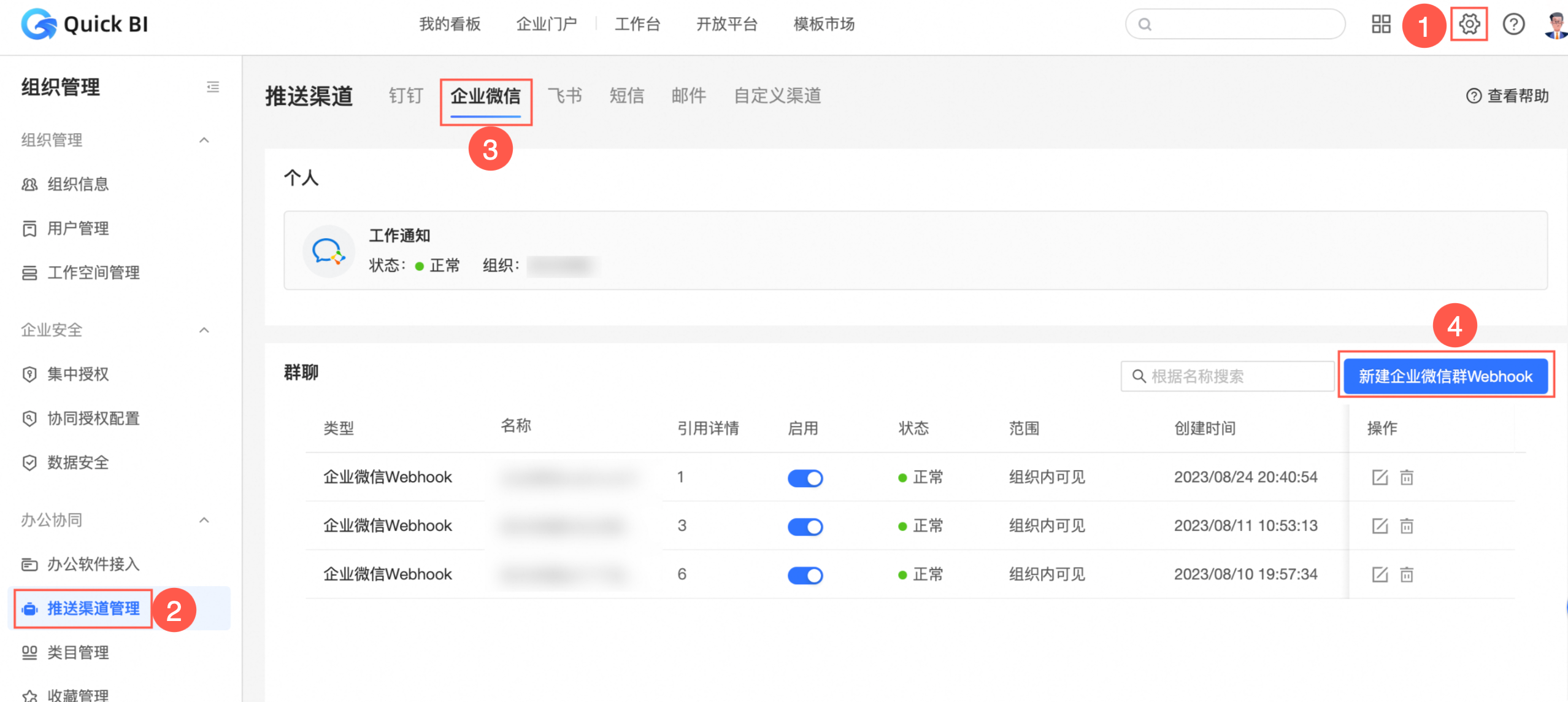 新建企业微信群Webhook页面