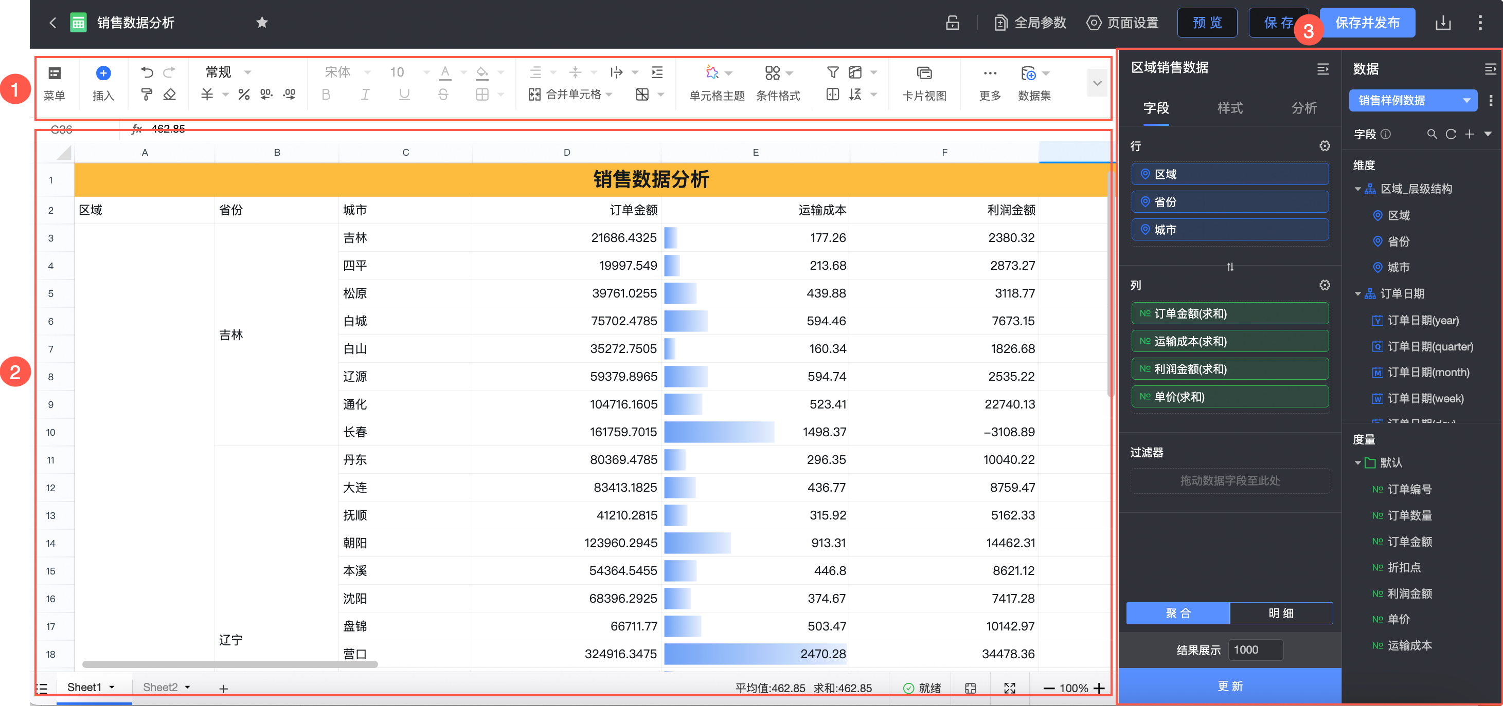 电子表格主界面分为三大功能区