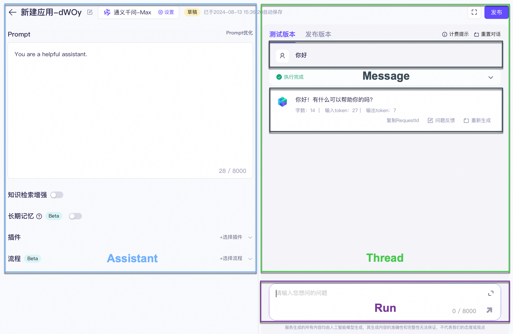 Assistant API 组件对应关系