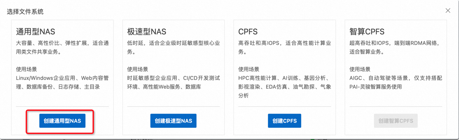 选择文件系统类型