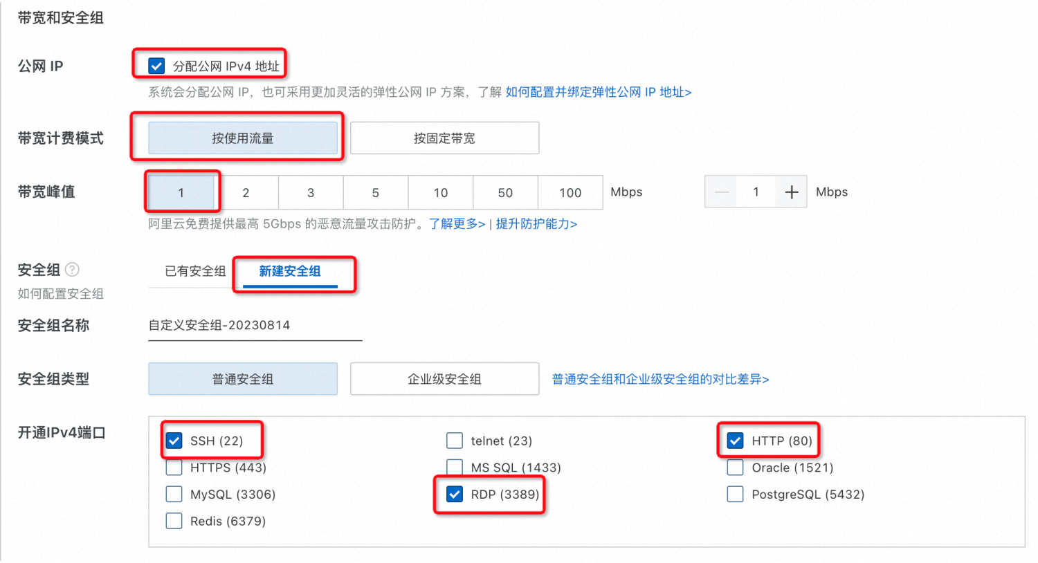 安全组配置