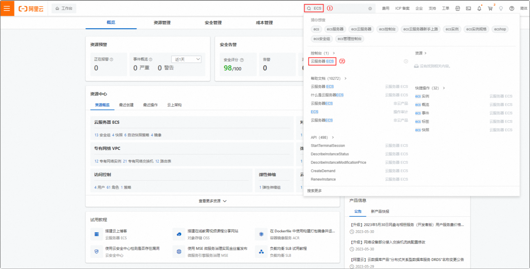 阿里云ECS控制台入口