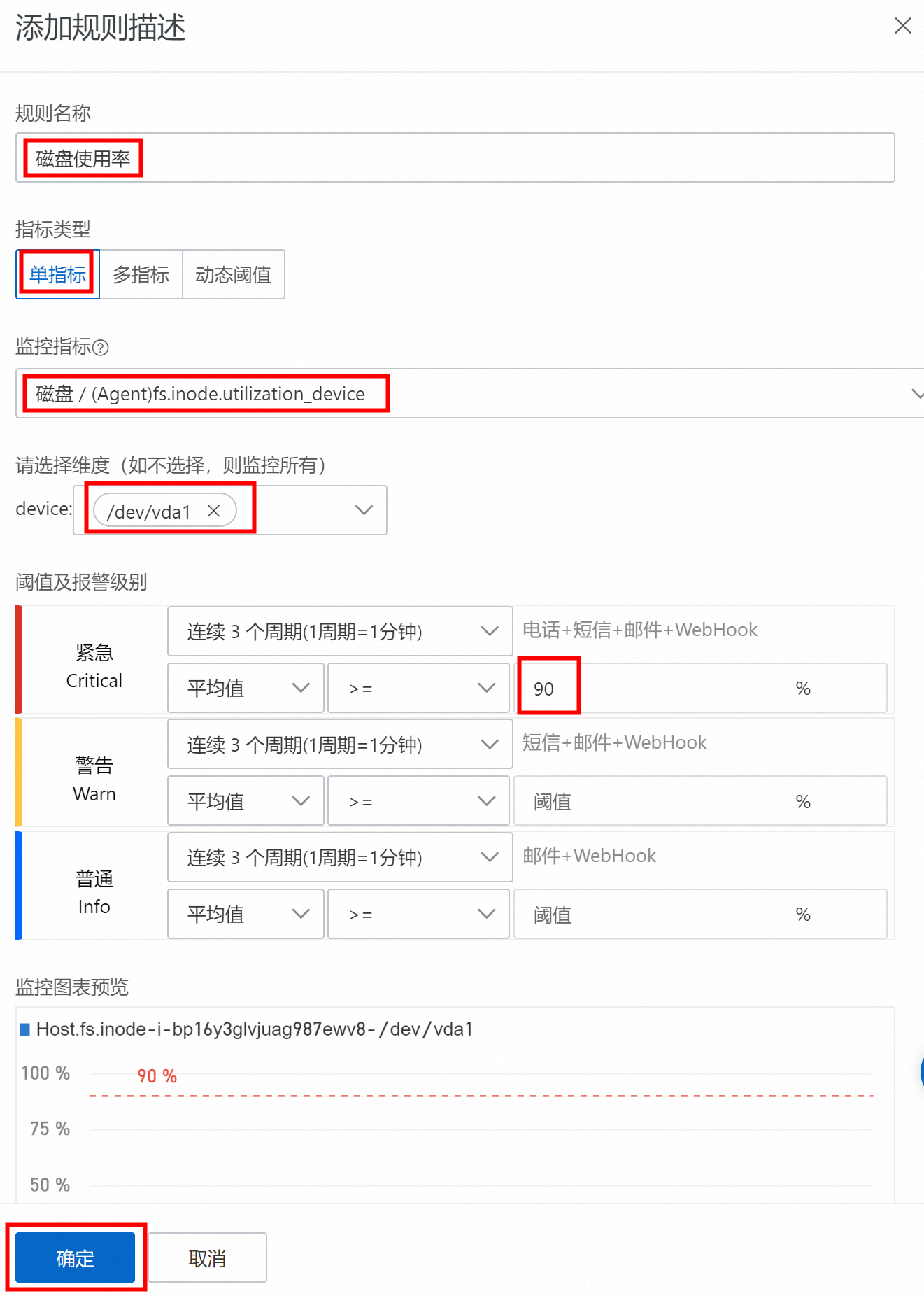 设置报警规则详情