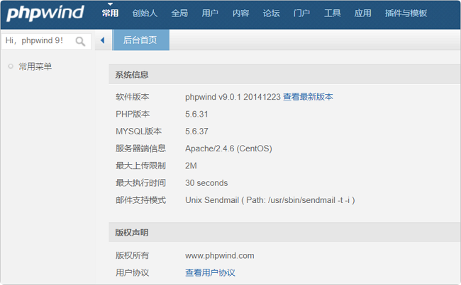 phpwind后台主页