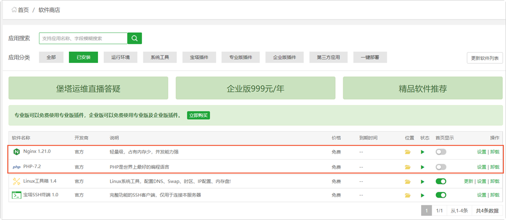 安装完成确认