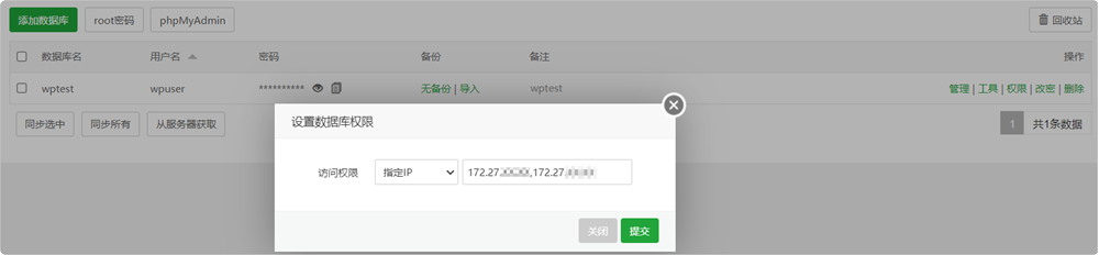 数据库指定IP
