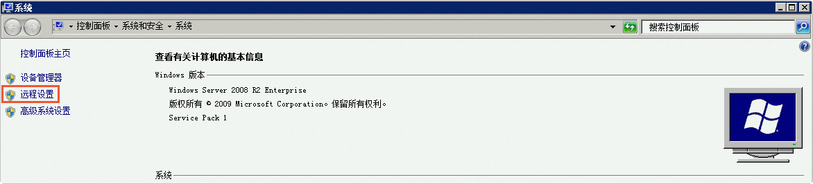 win2008远程设置