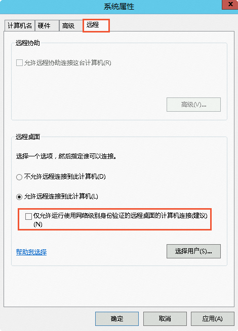 win2012取消仅允许运行使用网络级别身份验证的远程桌面的计算机连接