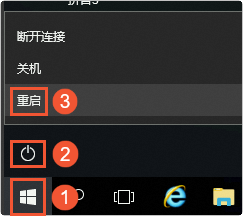 win2016重启服务器