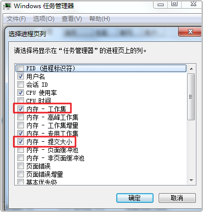 任务管理器选择列