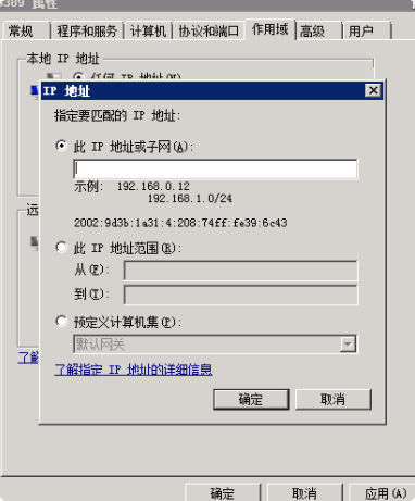 添加特定IP地址