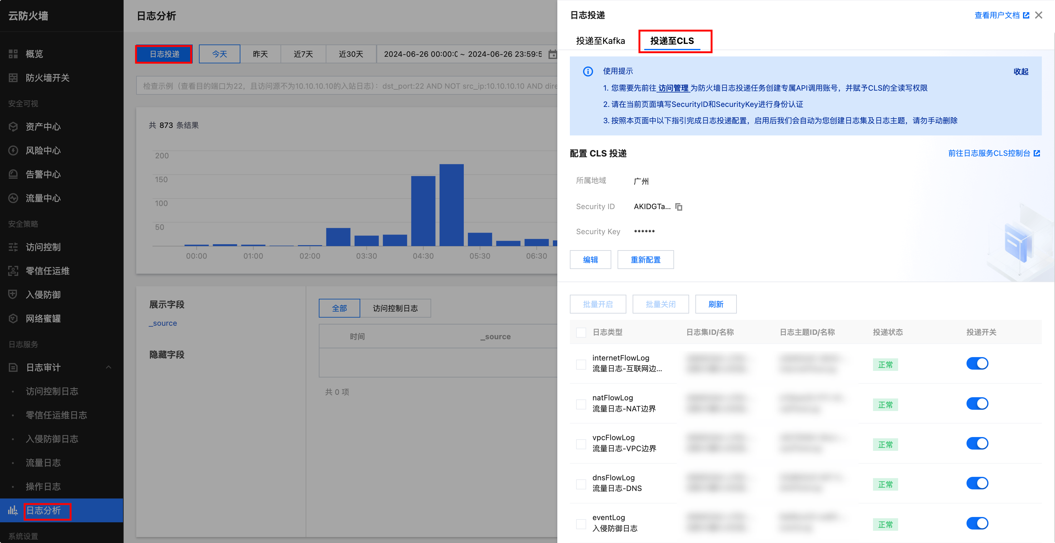 日志投递入口