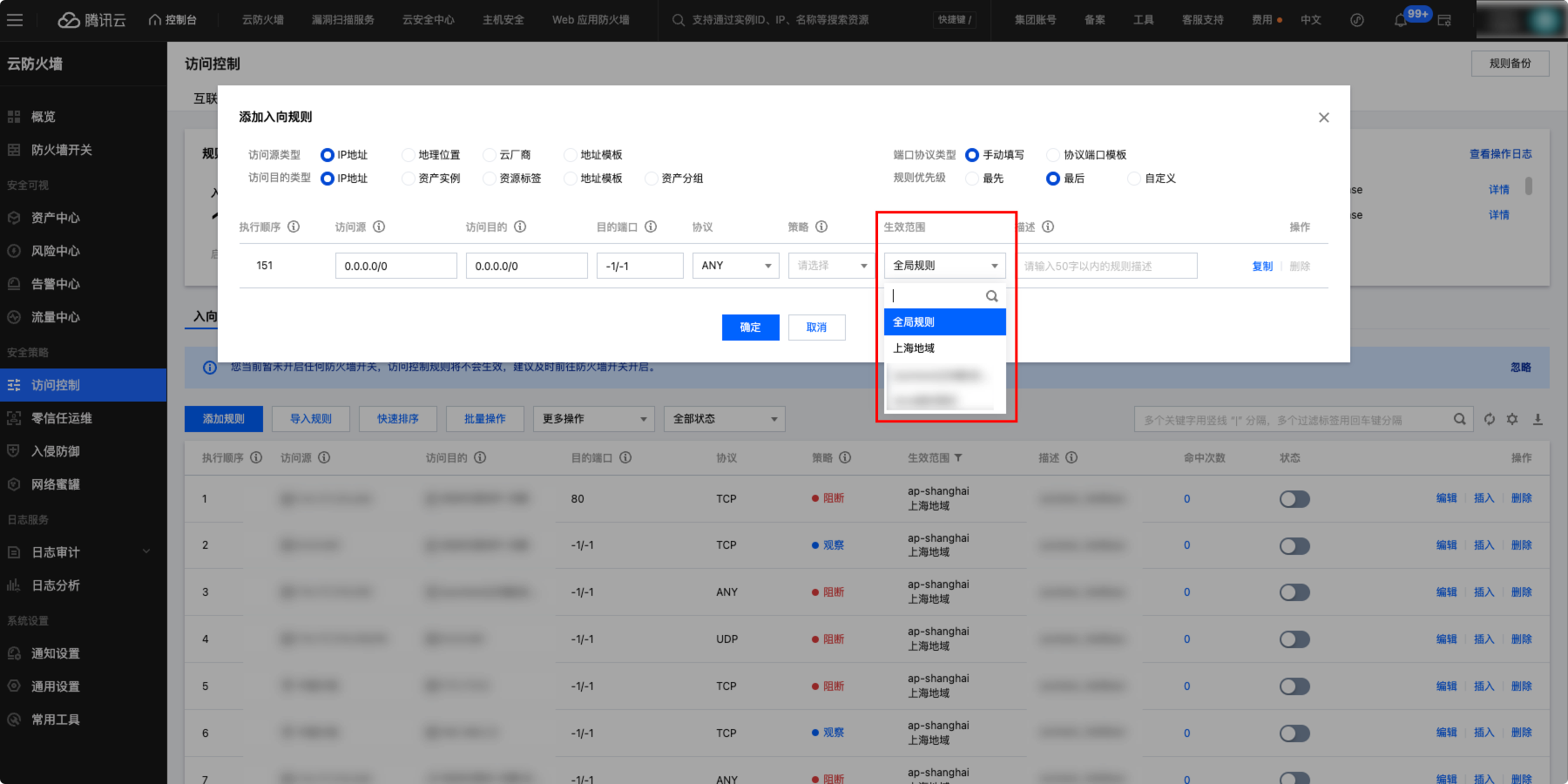 NAT边界规则新增生效范围