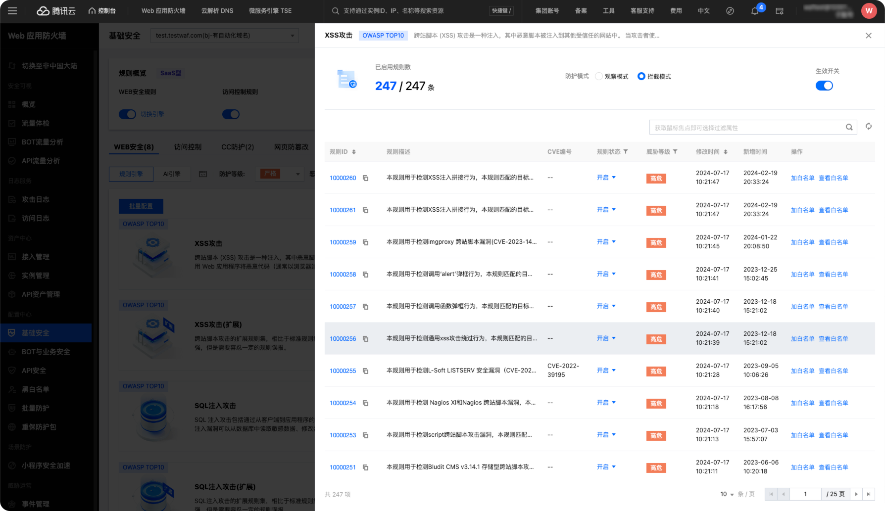 安全规则引擎规则库新增威胁等级字段