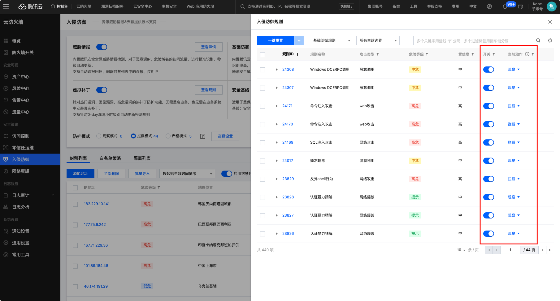 入侵防御规则示意图